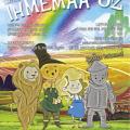 Ihmemaa Oz 14